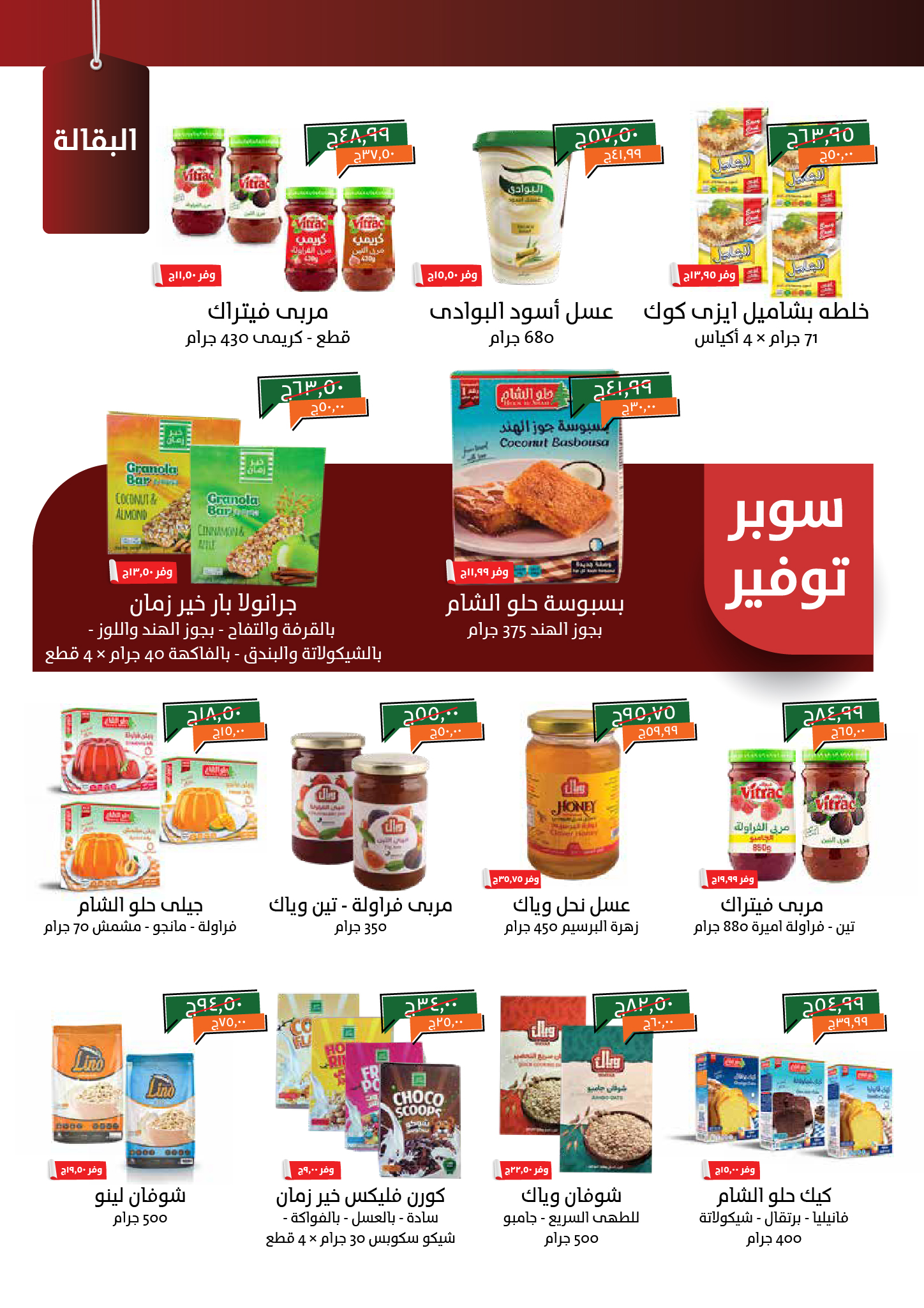 kheir-zaman offers from 6oct to 15oct 2025 عروض خير زمان من 6 أكتوبر حتى 15 أكتوبر 2025 صفحة رقم 11